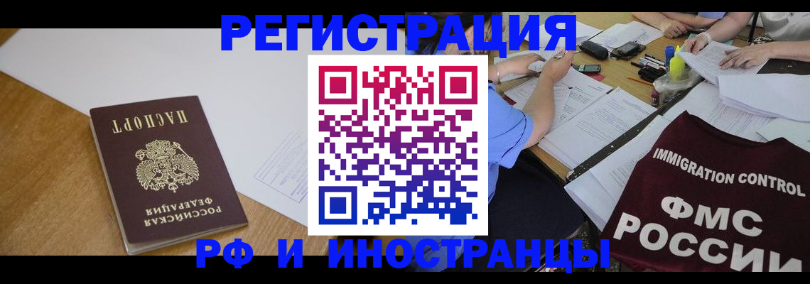 прописка иностранных граждан в Ростовской области